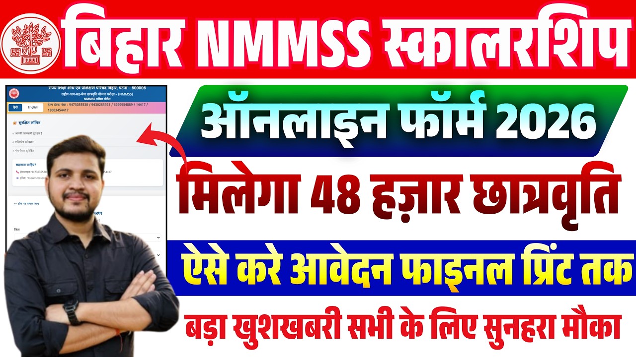 Bihar NMMS Scholarship Online Form 2026 kaise bhare | How to fill Bihar SCERT NMMS Entrance Exam2026