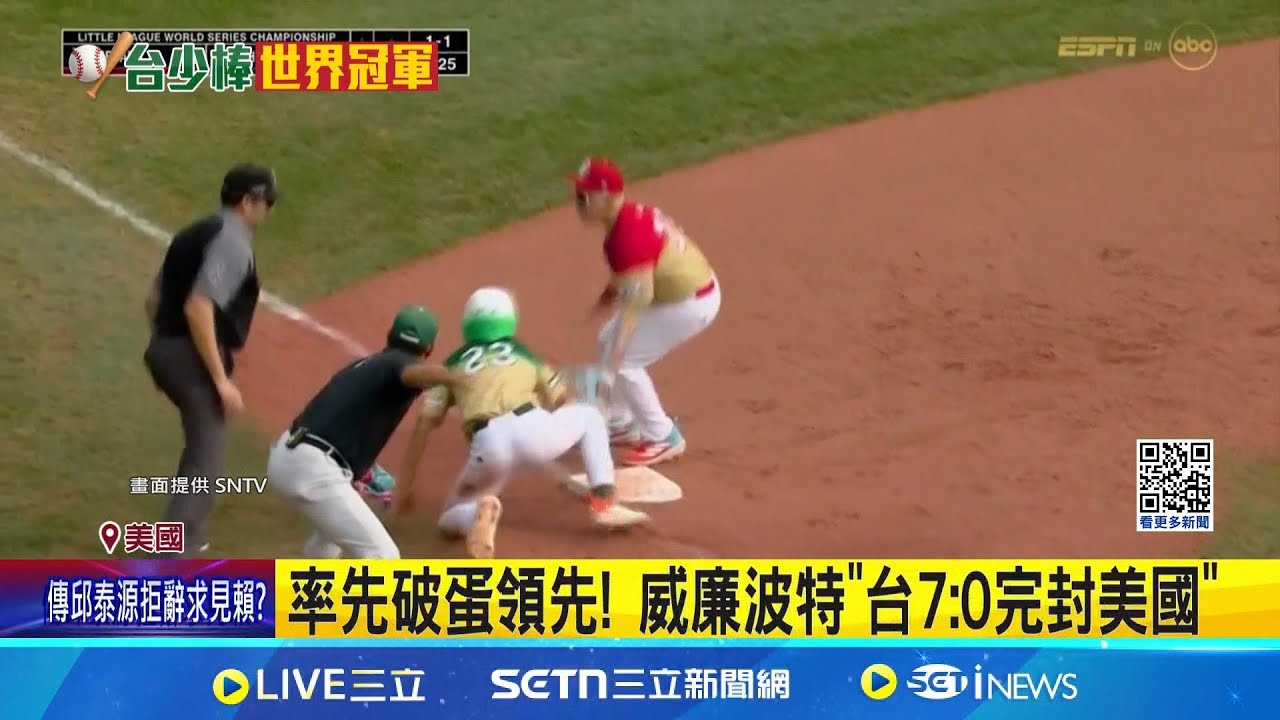 暌違29年! 台灣少棒