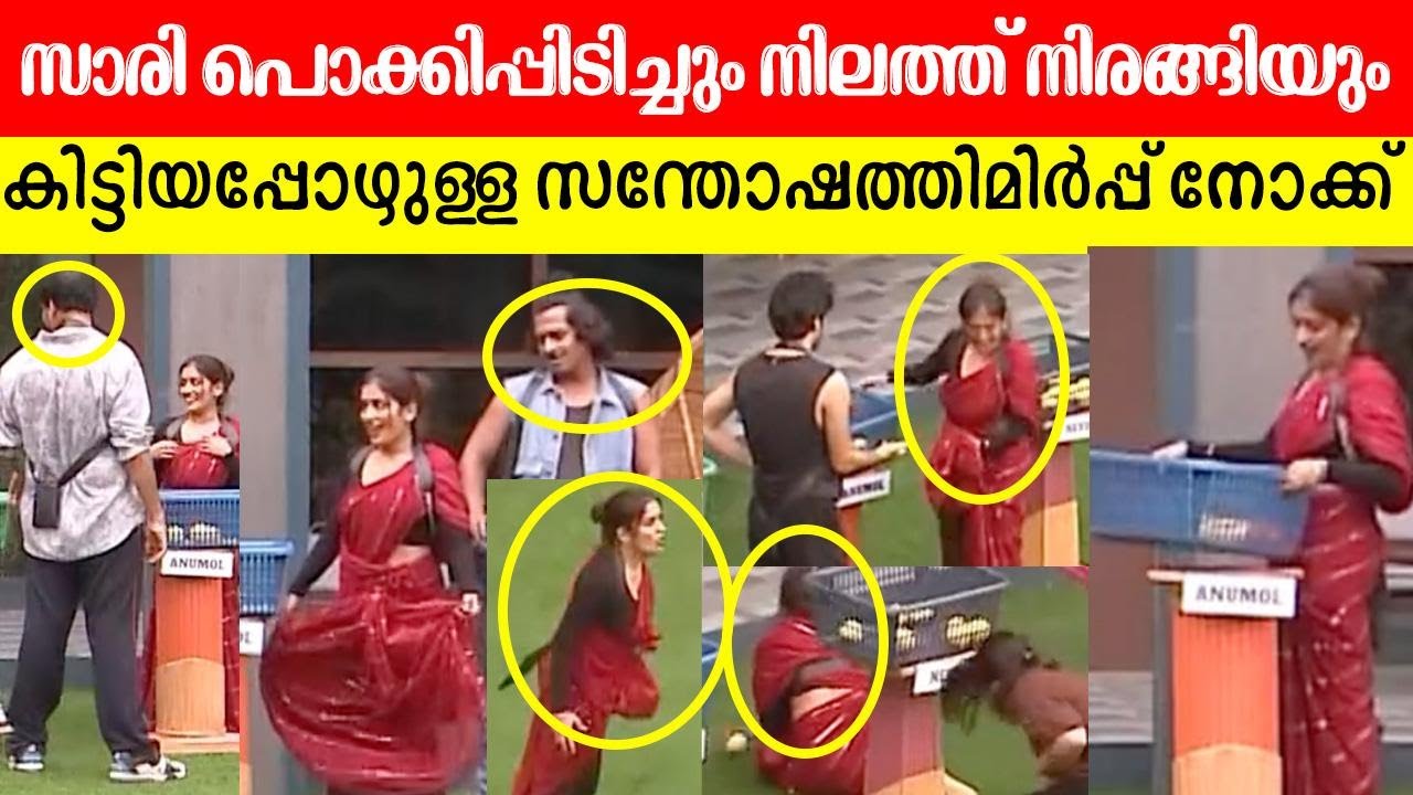 🤣😎അനുമോൾ പ്രത്യേകിച്ച് ഒന്നും നേടിയില്ലേലും നല്ല ആക്റ്റീവ് ആണ്! BiggBoss Anumol Anukkutty