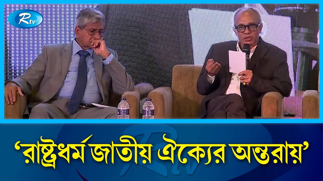 বাংলাদেশ নামের সাথে যে বিশেষণ জুড়ে দেওয়া আছে তা বদলাতে হবে: নূরুল কবীর | Nurul Kabir | Rtv News