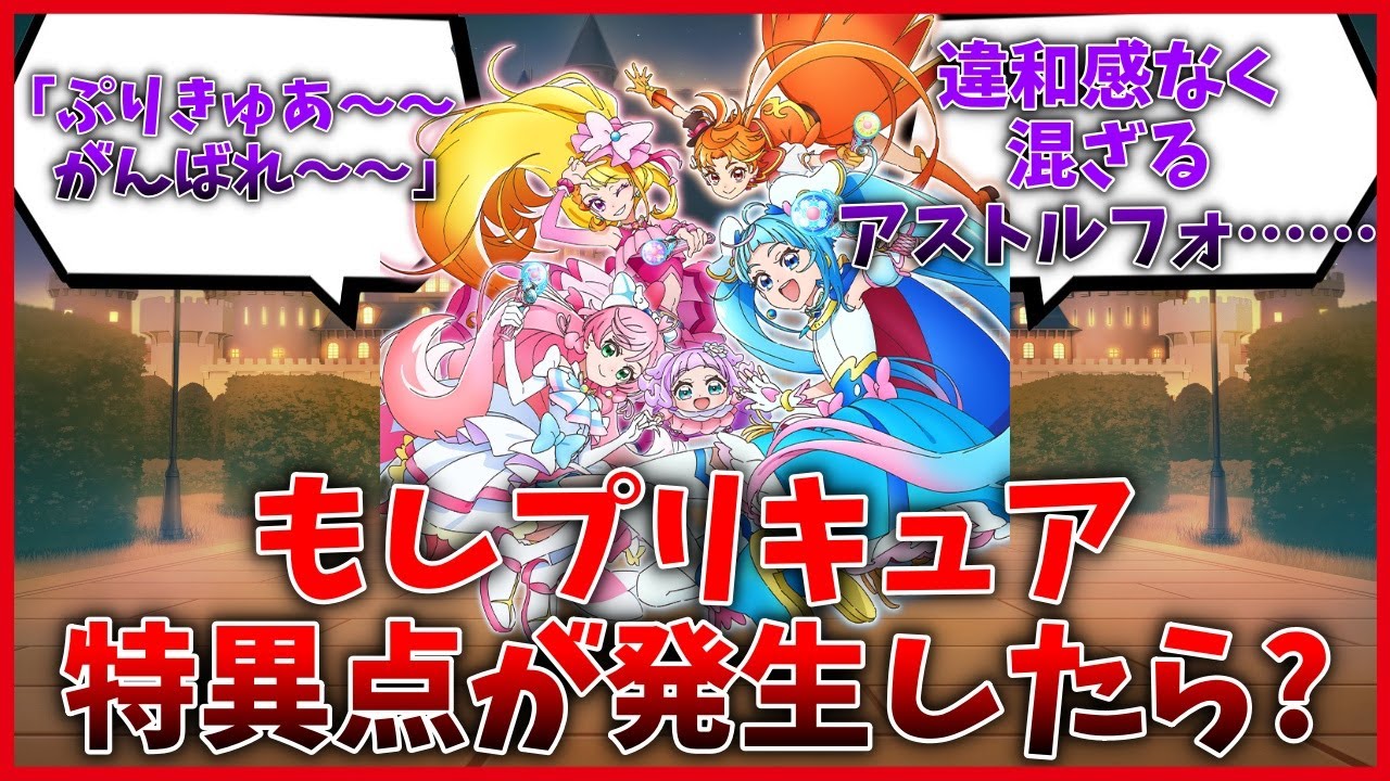 もしプリキュア特異点が発生したら？に対するマスター達の反応集【FGO反応集】【Fate反応集】【FGO】【Fate/GrandOrder】【プリキュア】