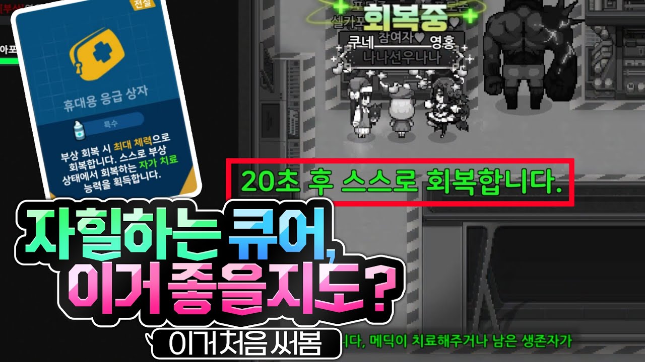 디비전 하면서 처음 써본 능력, 응급상자? 악몽용 능력이구만....