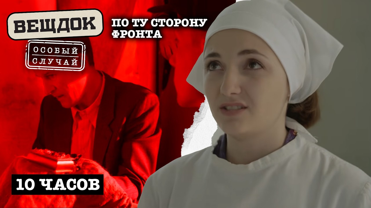 У НИХ БЫЛИ ОСОБЫЕ МОТИВЫ СОВЕРШЕНИЯ ПРЕСТYПЛEHИЙ. ВЕДЬ ОНИ НАХОДИЛИСЬ ПО ТУ СТОРОНУ ФРОНТА...