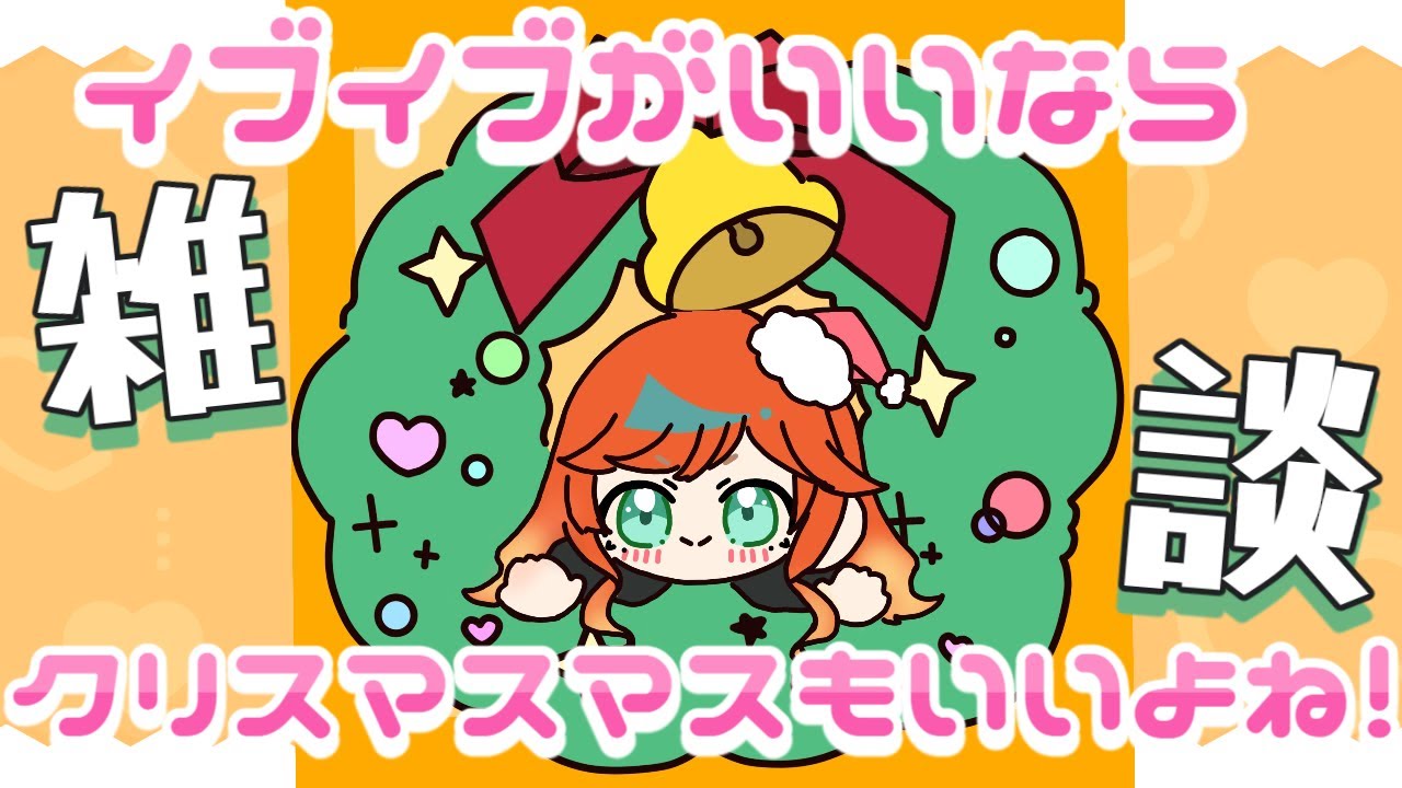 【 #雑談 】マスマス！！！ 仕事納めた人お疲れ様！！！【 陽愛ハルカ 】#shorts