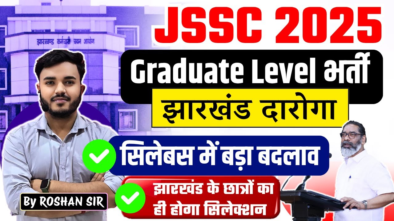 JSSC 2025 Big Update | Graduate Level भर्ती | Jharkhand Daroga | New Syllabus में बड़ा बदलाव