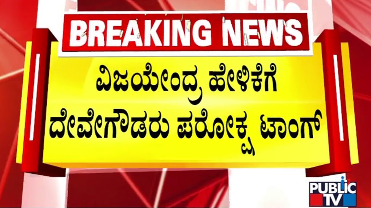 Deve Gowda Says Local Body Elections Cannot Be Discussed With PM Modi and Amit Shah