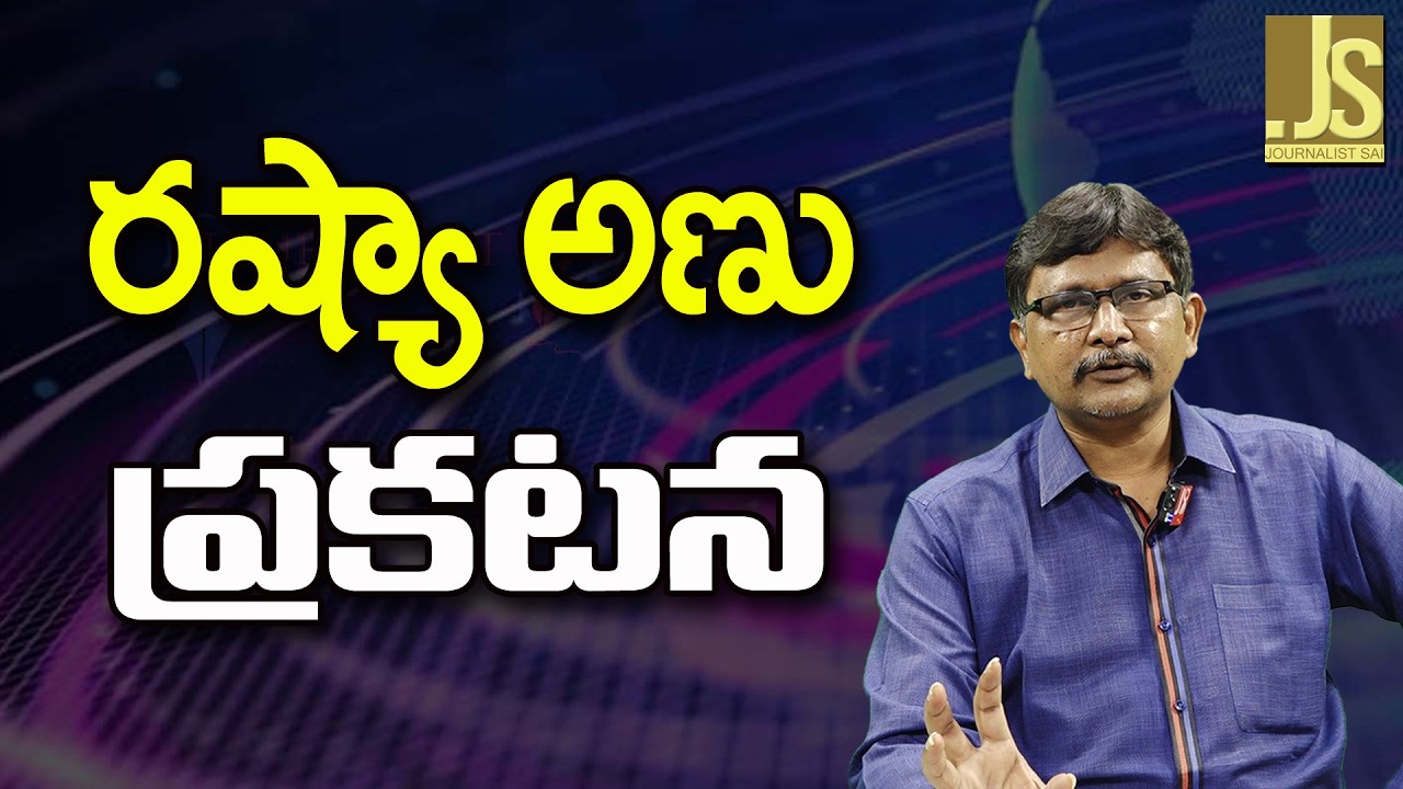 Russia Ask West  || రష్యా అణు ప్రకటన