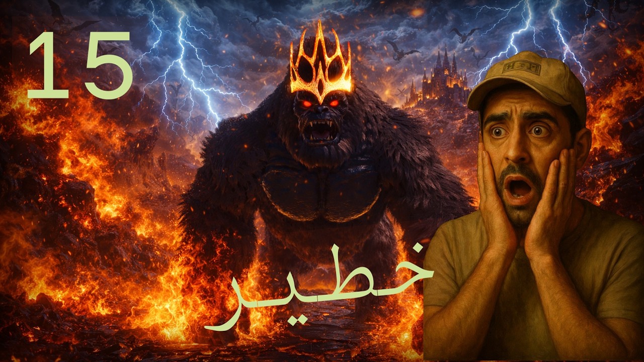 ARK 15  مود بريم كويس  تم ترويض  كنج
