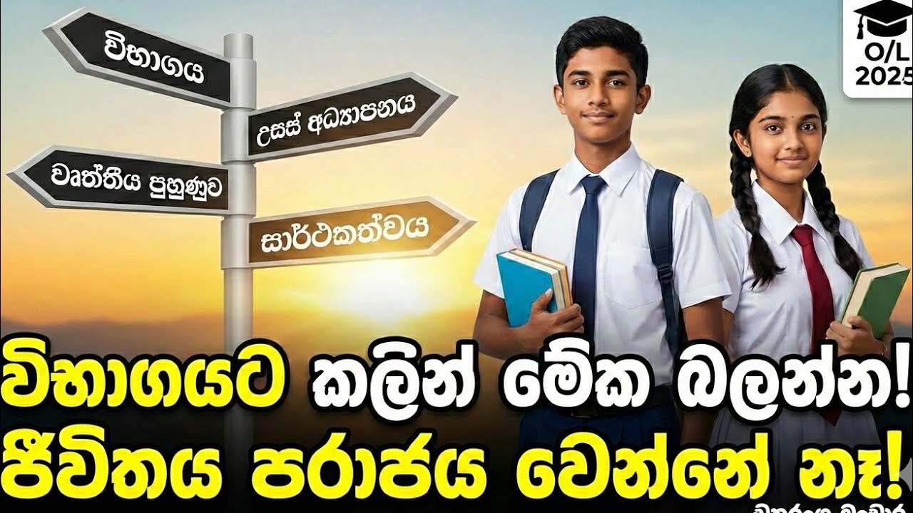 විභාගයට කලින් මේ දේවල් අනිවාර්යයෙන්ම බලන්න! | O/L| Chathuranga Bandara |