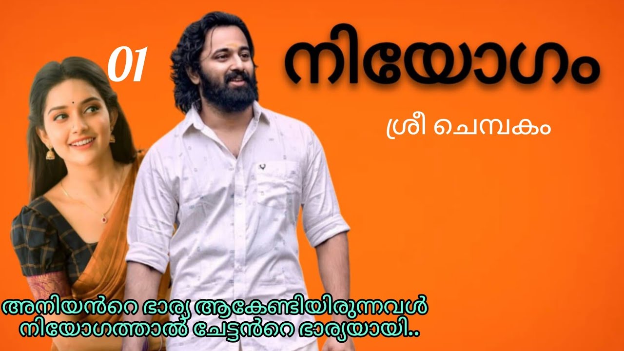 നീ... അപ്പുനെ വിവാഹം കഴിക്കണം കാശി... നിയോഗം ഭാഗം 1