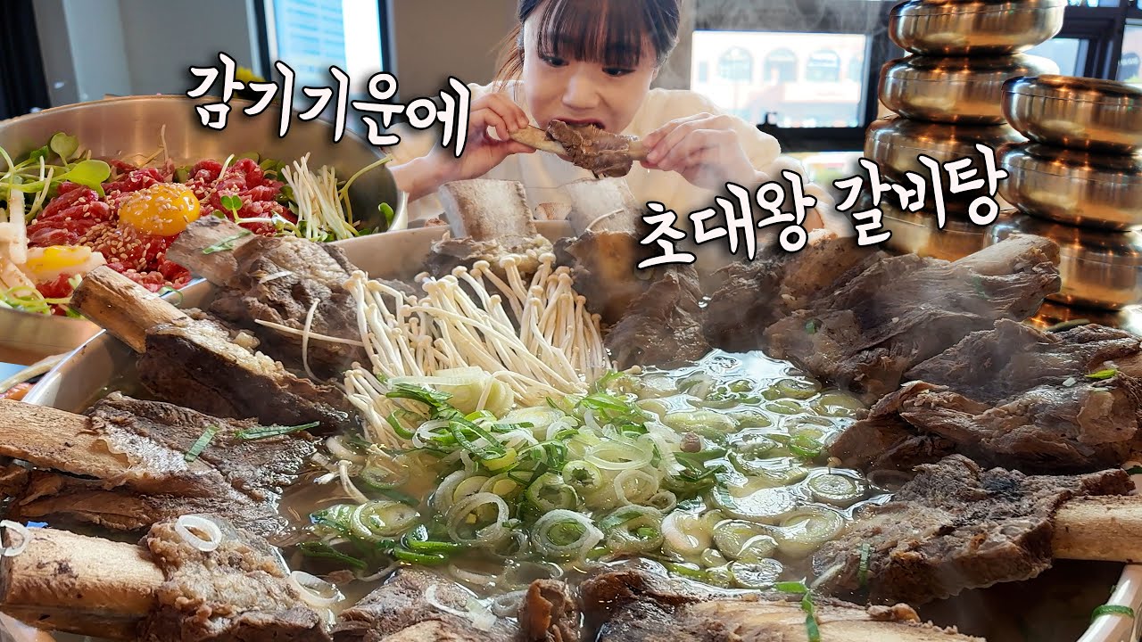 ”국물까지 다 어디로 들어갔어요..??!!😮“ 감기 걸려서 뜨끈한 초대왕 갈비탕에 육회비빔밥에 밥 7공기 먹고 왔어요 ㅋㅋㅋ 감기엔 역시 뜨끈한 게 최고에요 만리 먹방