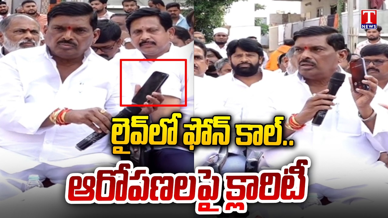 MLA Gudem Mahipal Reddy Live Call To HYDRA Victim | T News