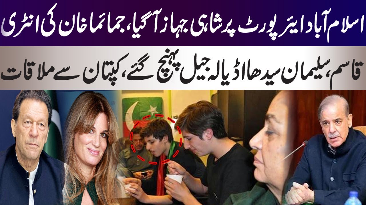 At Islamabad airport, arrangements are made for landing of Jemima Khan with sons