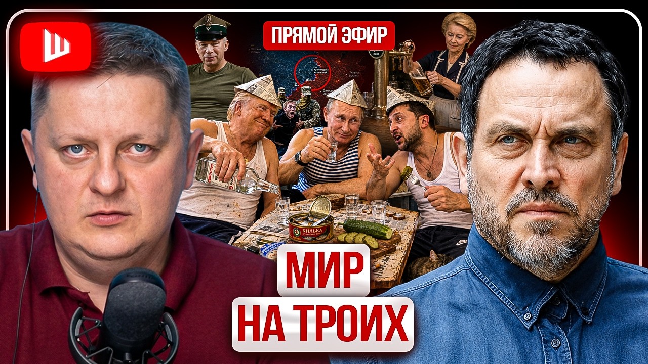 🍾 Гонцы за добавкой: ВАТИКАН НАЧАЛ РАЗДЕЛ УКРАИНЫ, Ретклиффу отказали! Иран добил Трампа | Шевченко