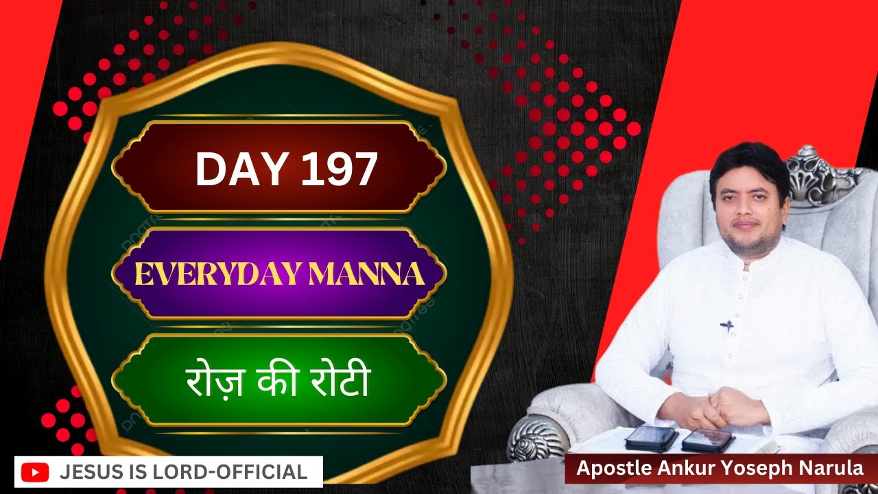 Everyday manna (Day 197)| Roz ki roti |रोज़ की रोटी | Ankur narula ministry| Special bible study