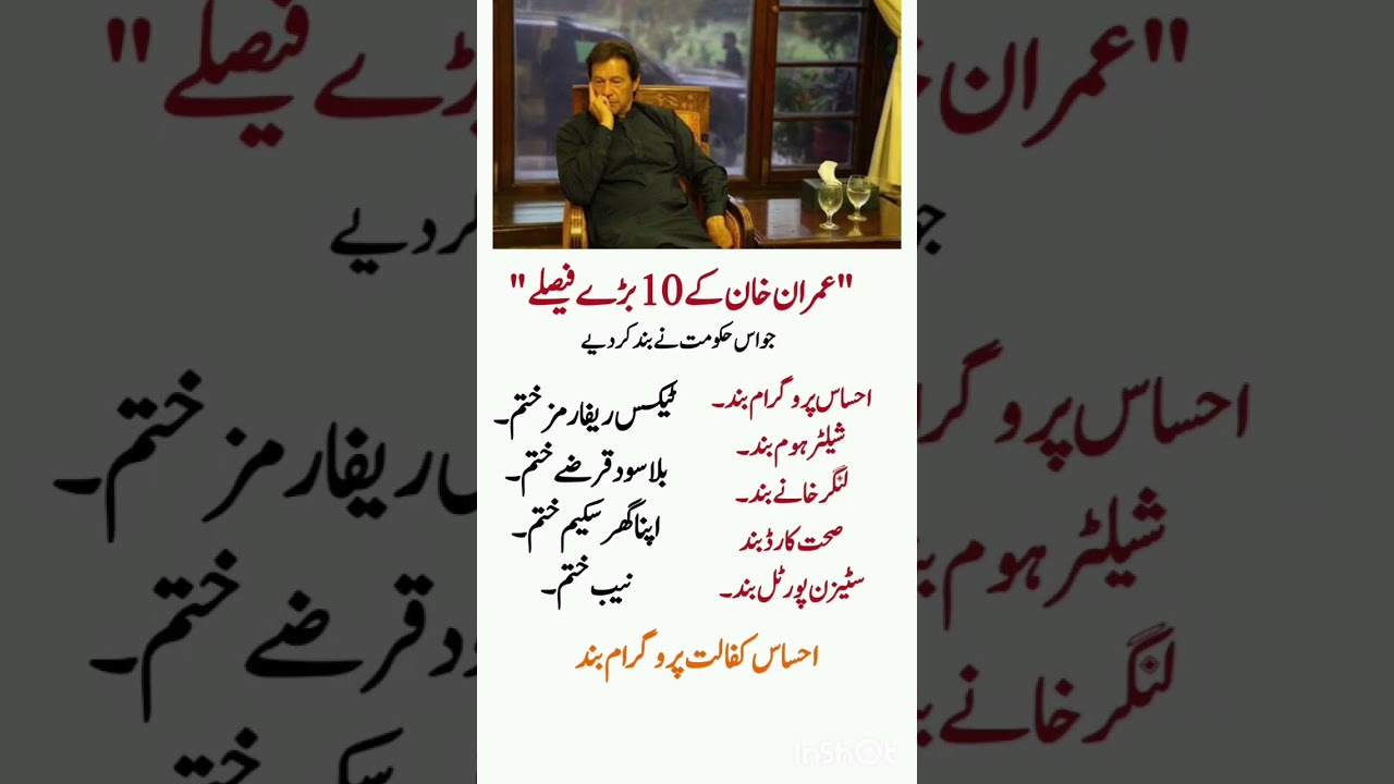 Imran Khan KY 10 bhry project Jo is hakomat NY khtm kia #imrankhan #urduquotes #arynews