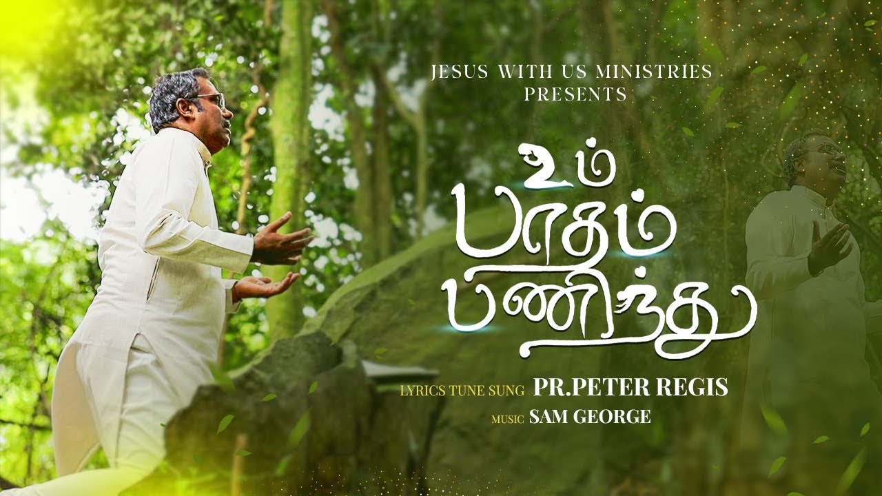 Um Patham Paninthu | Tamil Christian Song - 2023 | Pr.L.Peter Regis | Jesus With Us MinistriesTrichy