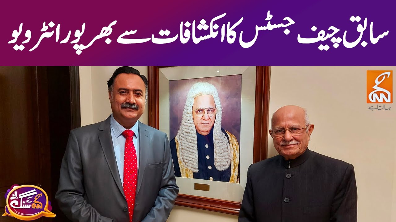 GNN Kay Sang with Former CJP Irshad Hasan Khan | Mohsin Bhatti | GNN | 28 November 2021