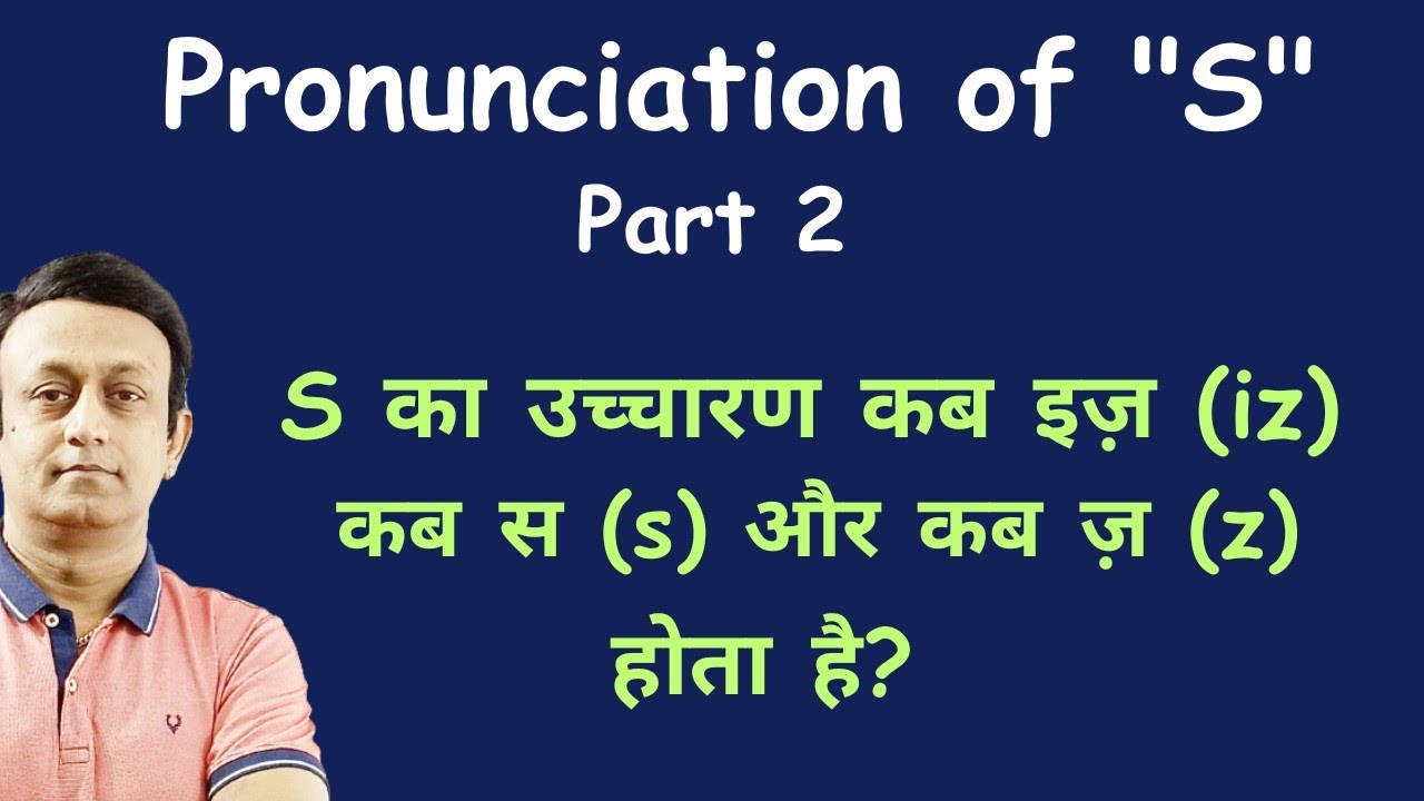 PRONUNCIATION OF 