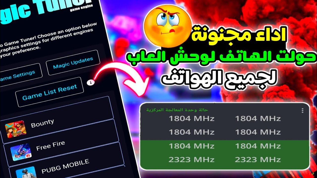 سرعة خارقة بدون روت🔥 جربت أداة Magic Tuner وحولت الموبايل لوحش ألعاب فعليا! 🎮