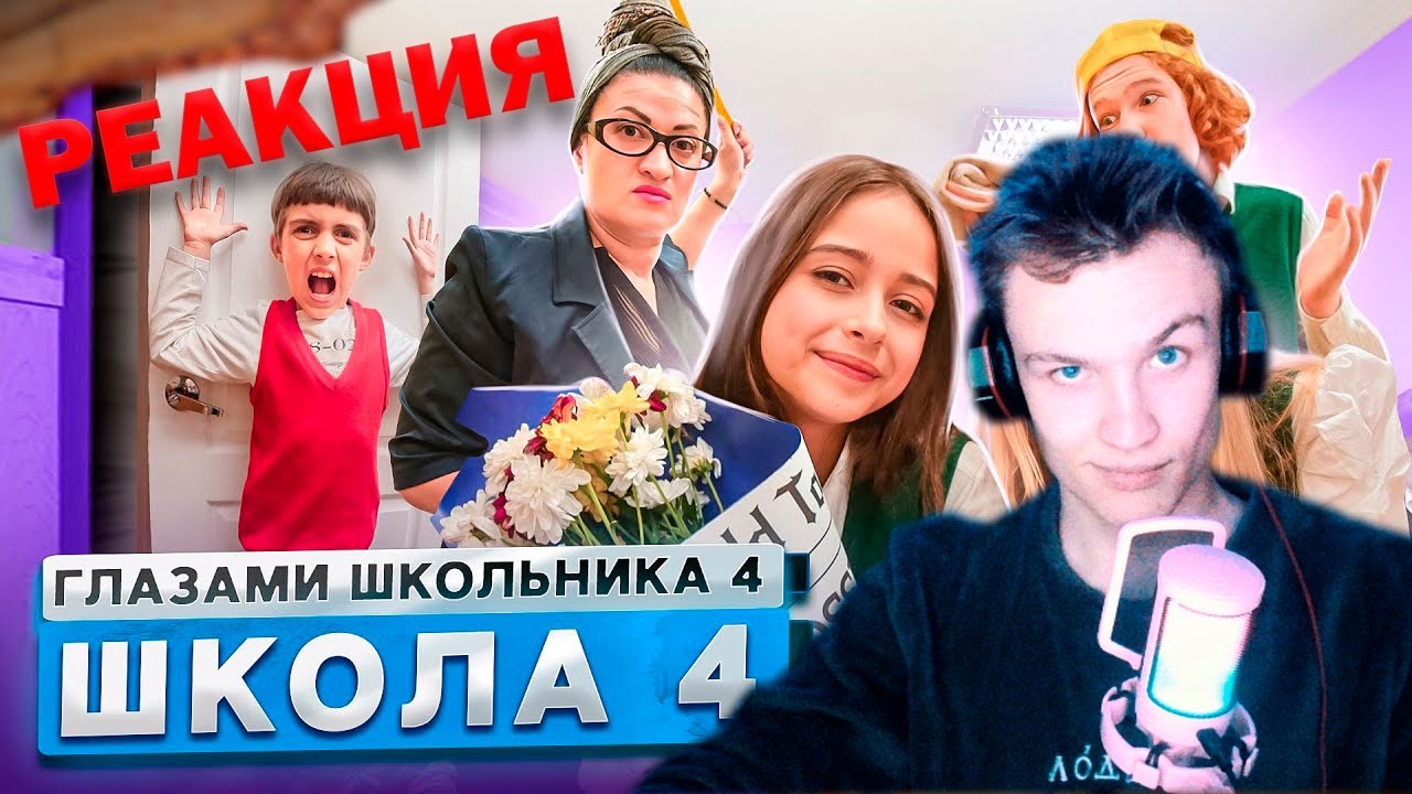 Crun4ch СМОТРИТ Школа 4 🤯 ВЫБИЛИ ДВЕРЬ в КЛАССЕ на УРОКЕ 😱 РАЗНЕСЛИ ШКОЛУ ГЛАЗАМИ ШКОЛЬНИКА