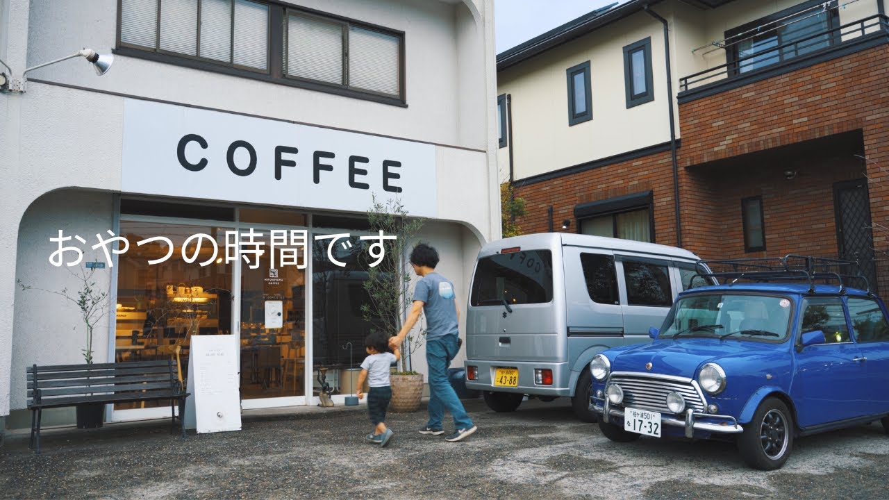 おやつを食べに行った午後 ーAfternoon when I went to eat a snack  ｜珈琲｜ローバーミニ｜cafe｜