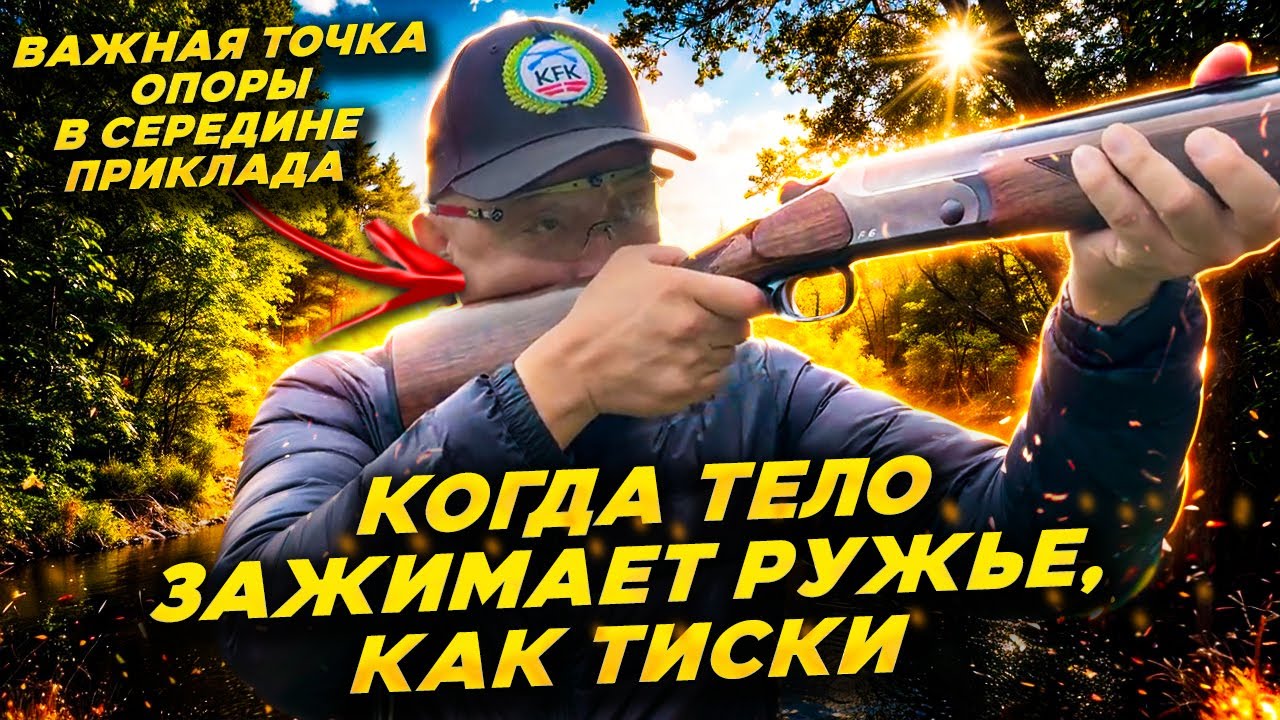 Правильная вкладка, Убойный замок= 100% попадание!