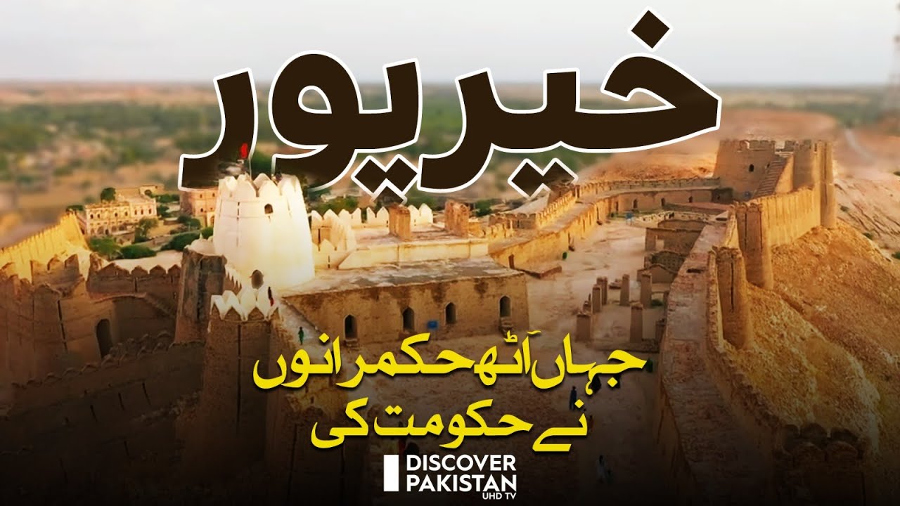 Khairpur - A land where Eight Rulers Ruled | Discover Pakistan TV