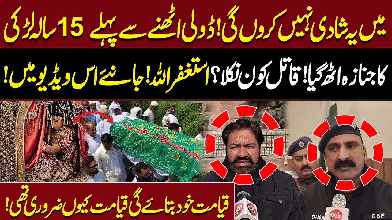 Main Yeh Shadi Nahi karon Gi !Doli Uthnay Say Pehle 15 Sala Larki Ka Janaza uth Gaya !| Aik Digital