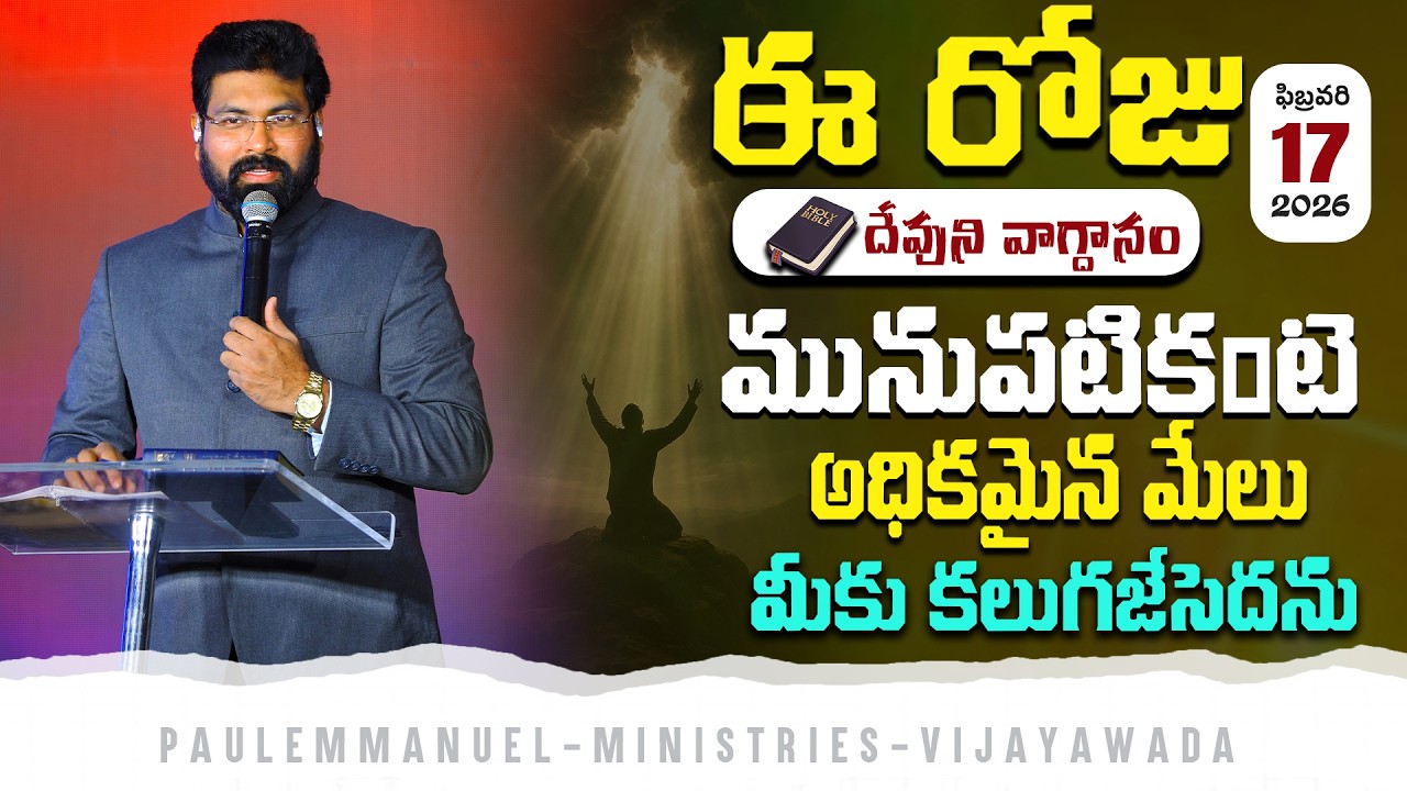 Сегодняшнее обещание: Я сделаю тебе больше добра, чем прежде | 17 февраля 2026 г. #paulemmanuel