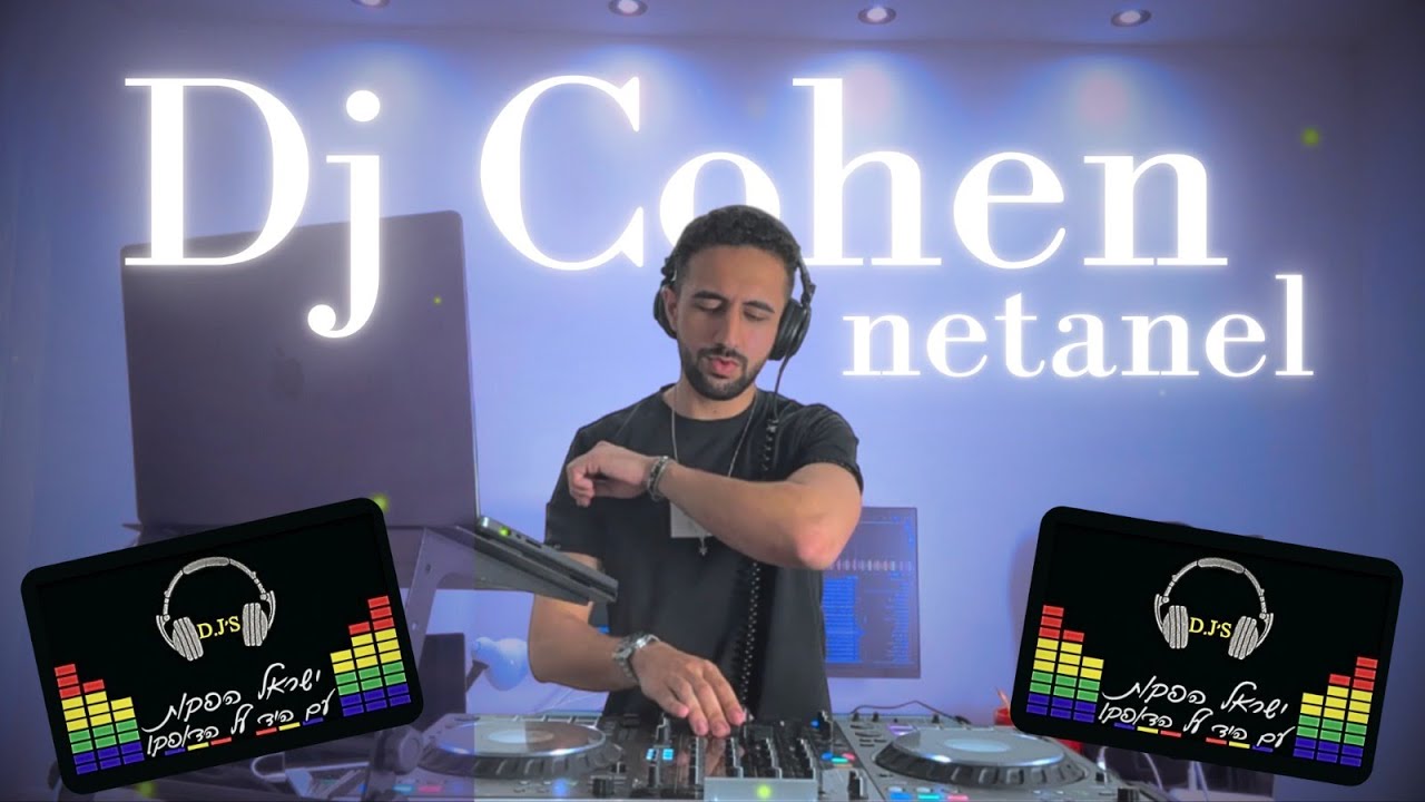 סט מזרחית דאנס היפ-הופ לטיני וטכנו | Dj Cohen | ישראל הפקות