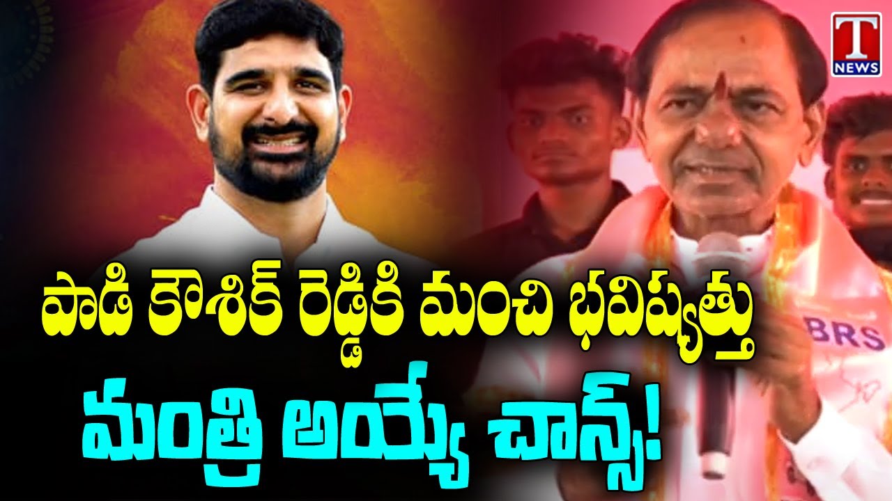 KCR Praises Padi Kaushik Reddy At Veenavanka Public Meeting | T News