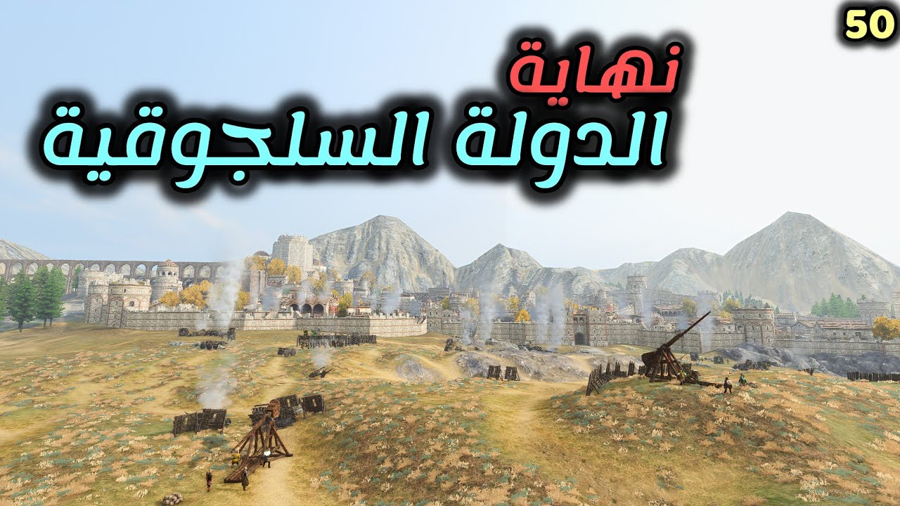 Mount & Blade II: Bannerlord || #50 نهاية الدولة السلجوقية