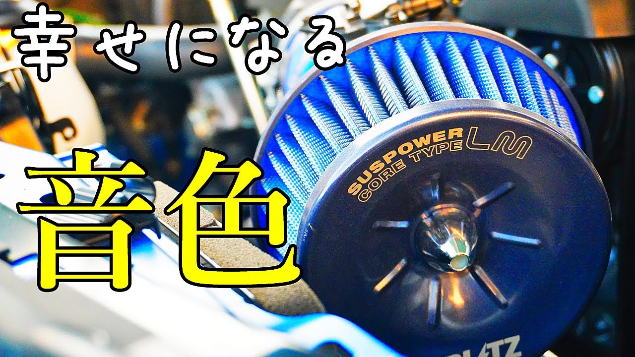 BLITZ　エアクリーナー付けてみたBRZ エアクリーナー【ZD8 ブリッツ エアクリーナー　SUS POWER CORE TYPE LM】