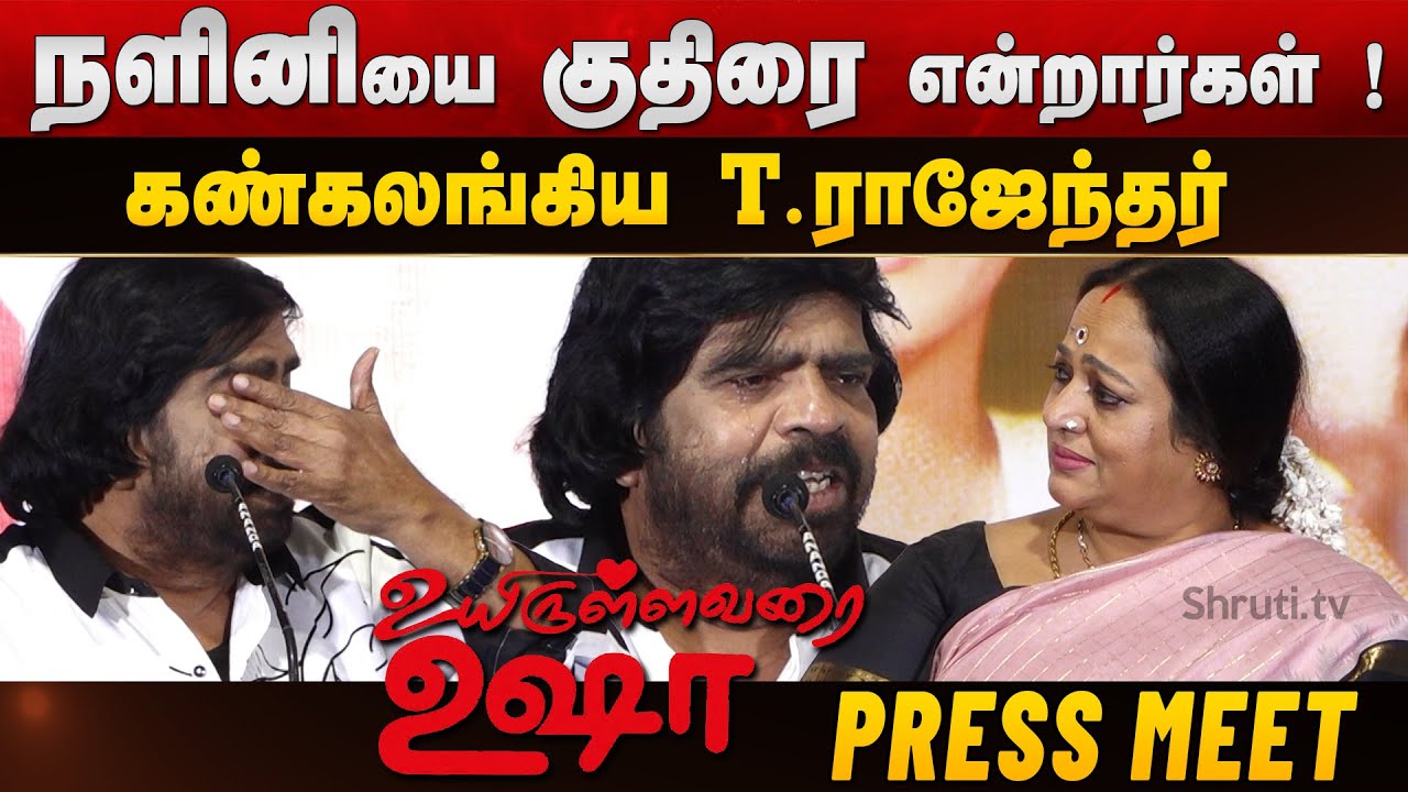 T. Rajendar Breaks Down on Stage |Emotional Speech about Nalini at Uyirullavarai Usha Trailer Launch