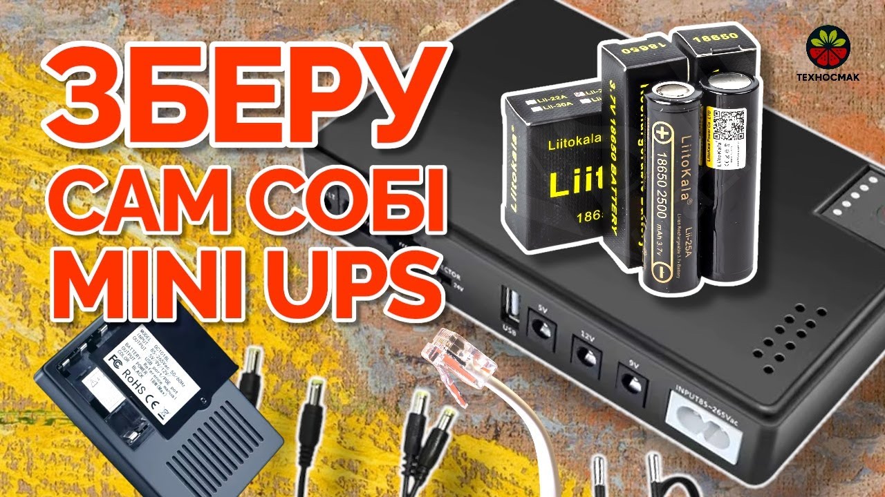 MINI DC UPS ДУЖЕ ПРОСТО СВОЇМИ РУКАМИ