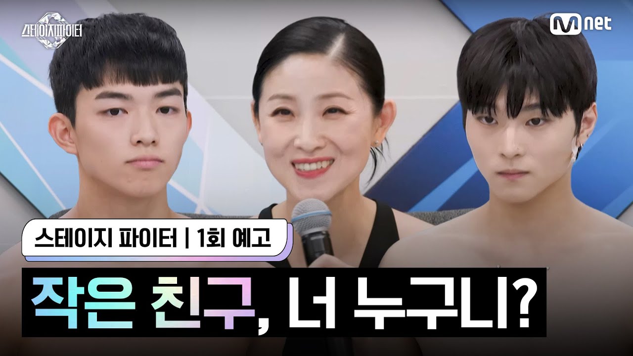 [ENG] [스테파/1회 예고] 