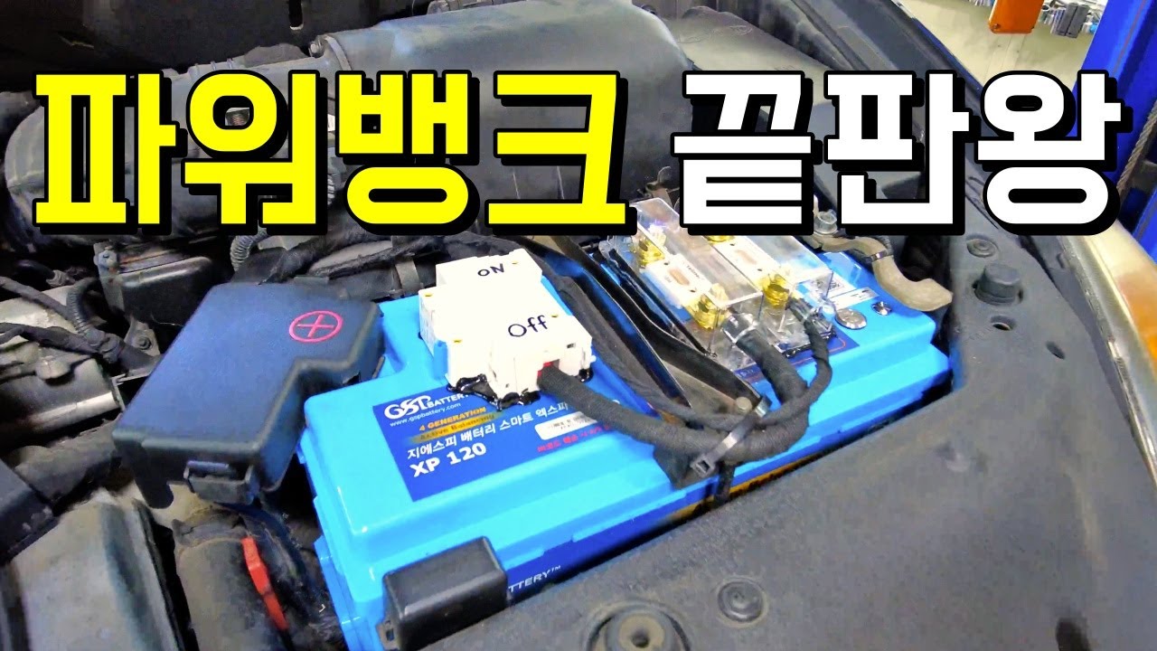 이것 하나로 차박 전기 고민 끝! 캠핑카에 인산철 시동배터리 달았어요! | 차박 | 카니발 차박 | 차박하기 좋은차 | 차박캠핑 | 파워뱅크 | 인산철 시동배터리 | GSP