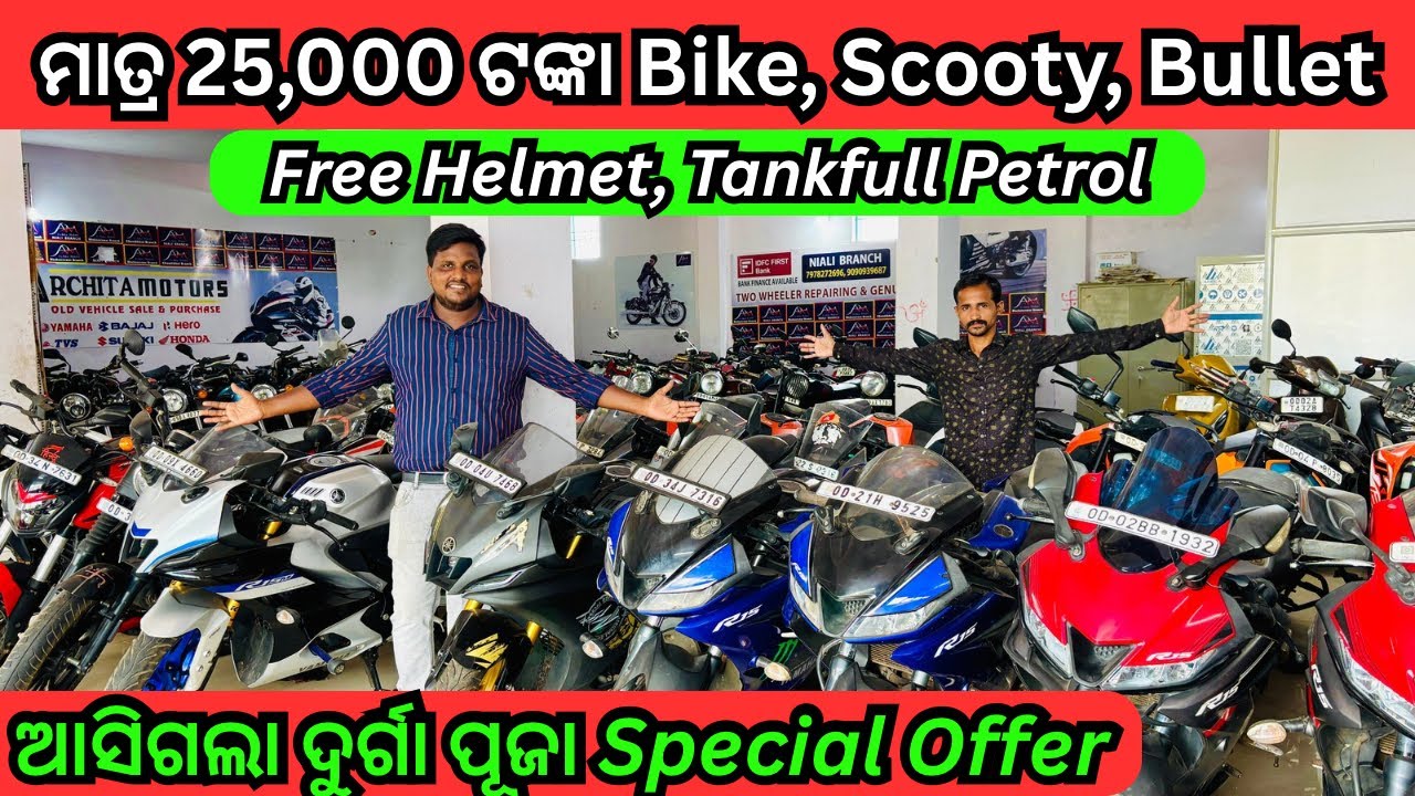 25,000 Rupees Old Bike in Odisha🔥Second Hand Bullet, Ktm, R15, Scooty, Activa, Splendour on Finance 