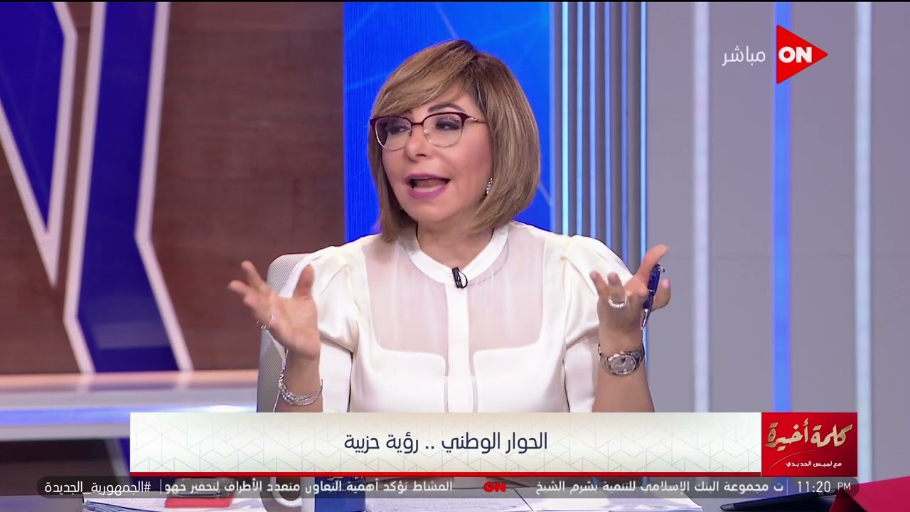 كلمة أخيرة - 3 حاجات عايزهم حزب التجمع من الحوار الوطني.. سيد عبد العال يوضحهم
