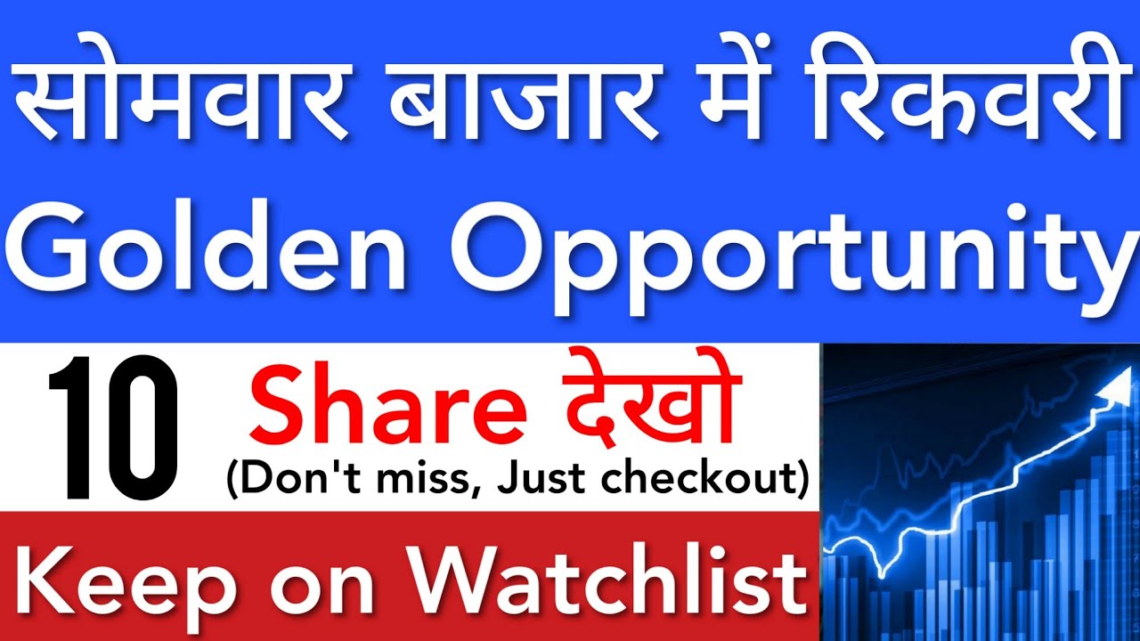 GOLDEN OPPORTUNITY 🔥 SHARE MARKET LATEST NEWS TODAY | STOCK MARKET INDIA