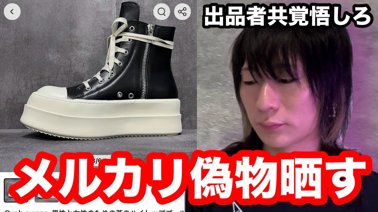 メルカリにリックの偽物多すぎるから全部晒すわ。