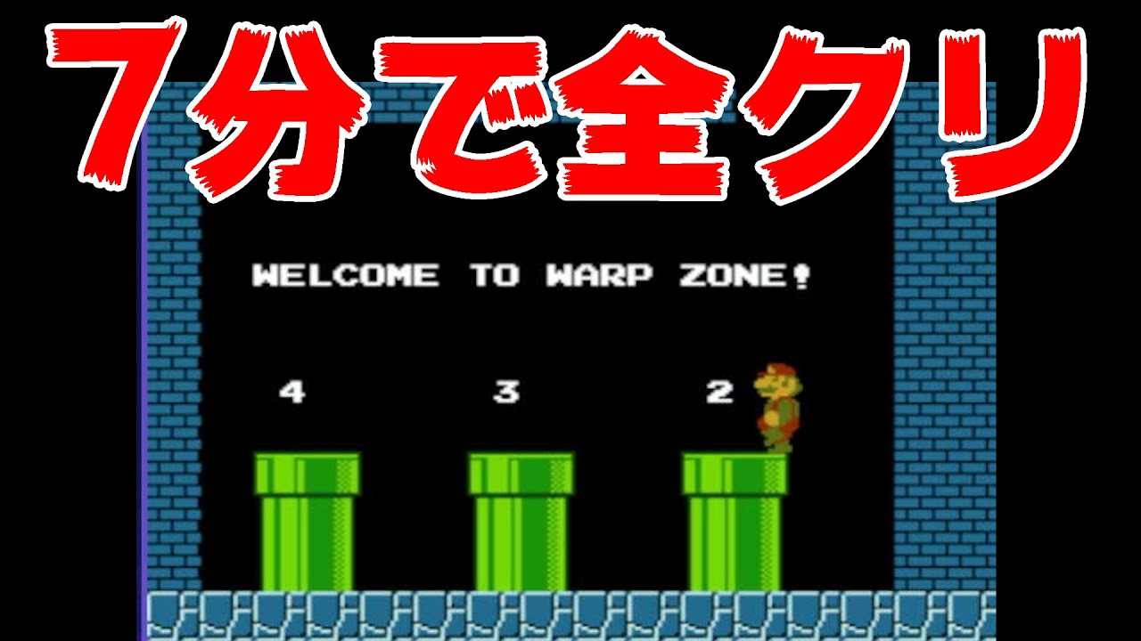 『ファミコン世界大会』でマリオのプロが全部Sランクを狙ってみた！タイムアタック2
