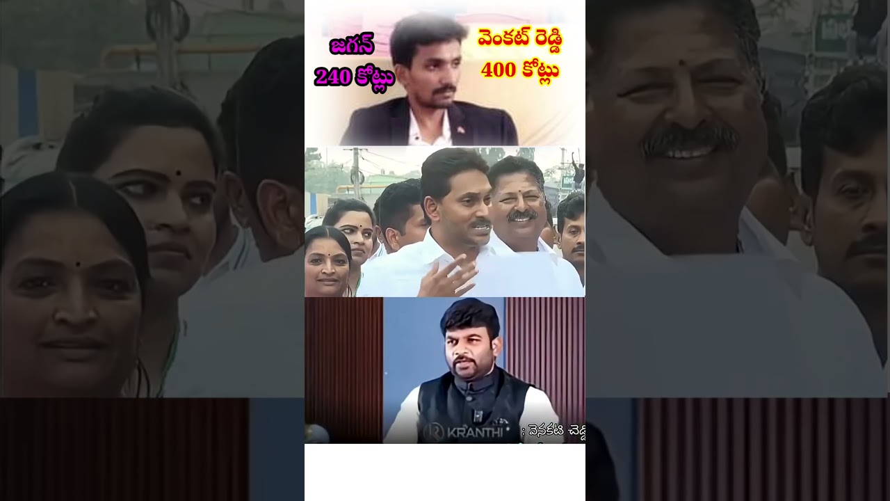 Jagan Reddy vs Karumuri Venkat Reddy | TDP | Lokesh Nara | CBN