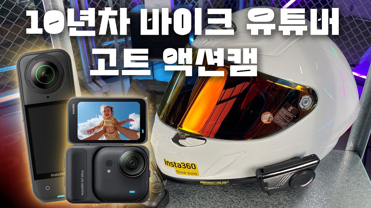 6년만에 갈아탐 쇼츠, 릴스, 롱폼 그냥 이거 쓰면 됨 / 인스타360 X5