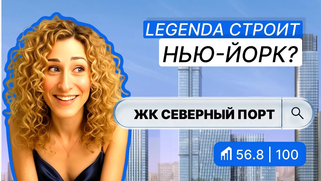 ЖК Северный порт в Москве — полный обзор и баллы от IntelMove