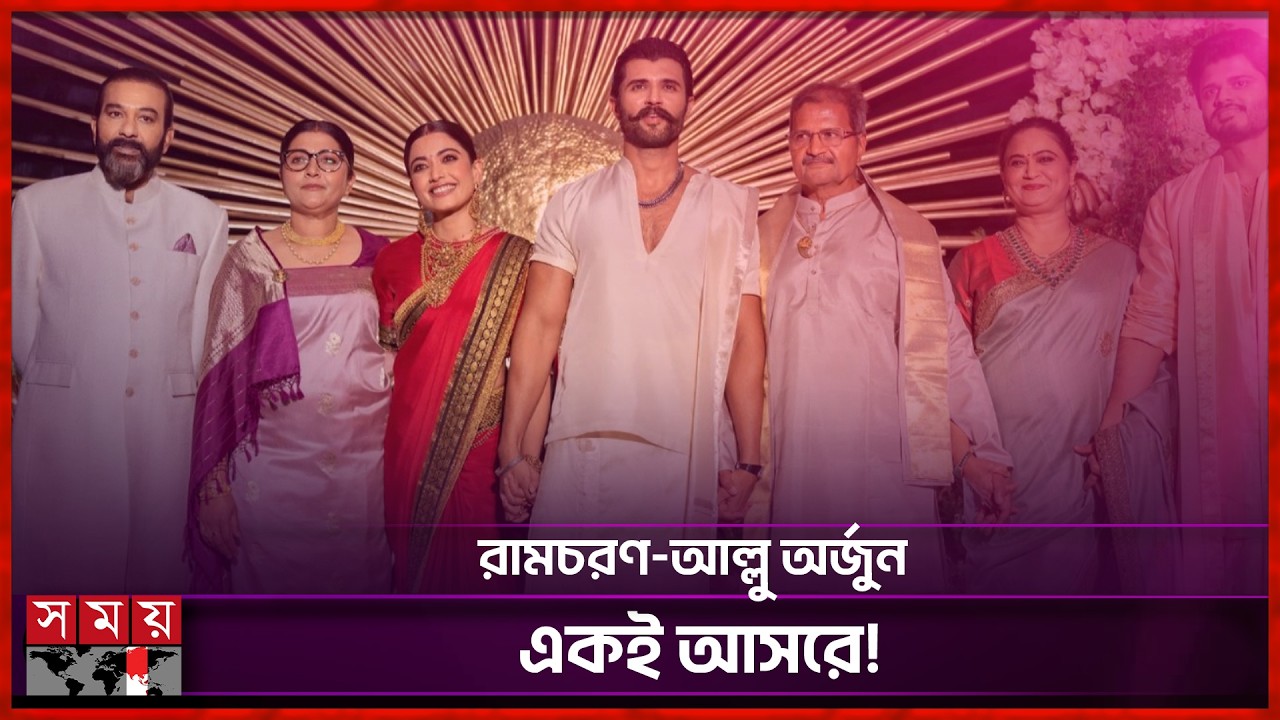 বিজয়-রশ্মিকার বিয়েতে তারকারা | Tollywood | Celebrity Wedding | Film News | Somoy Entertainment