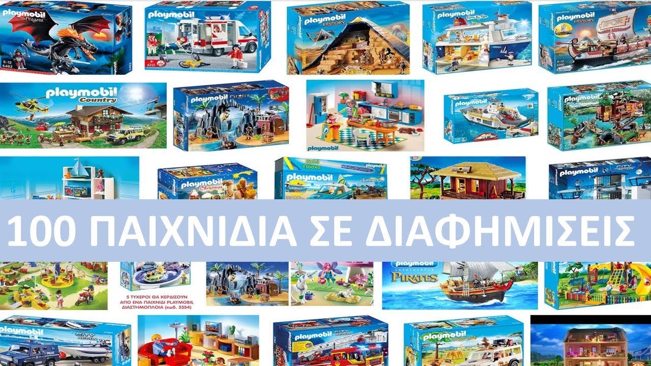 100 Παιχνίδια Playmobil Διαφημίσεις : Κουκλόσπιτο Πειρατές Πριγκίπισσες Δράκοι Αρχαίοι Αιγύπτιοι …
