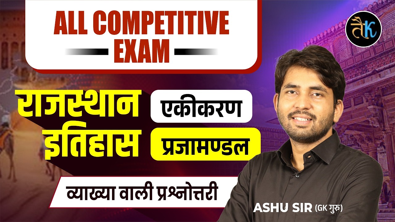 Rajasthan History | CET, BSTC, Raj. Police,1st Garde, & For All Exams | Rajasthan GK Class Ashu Sir