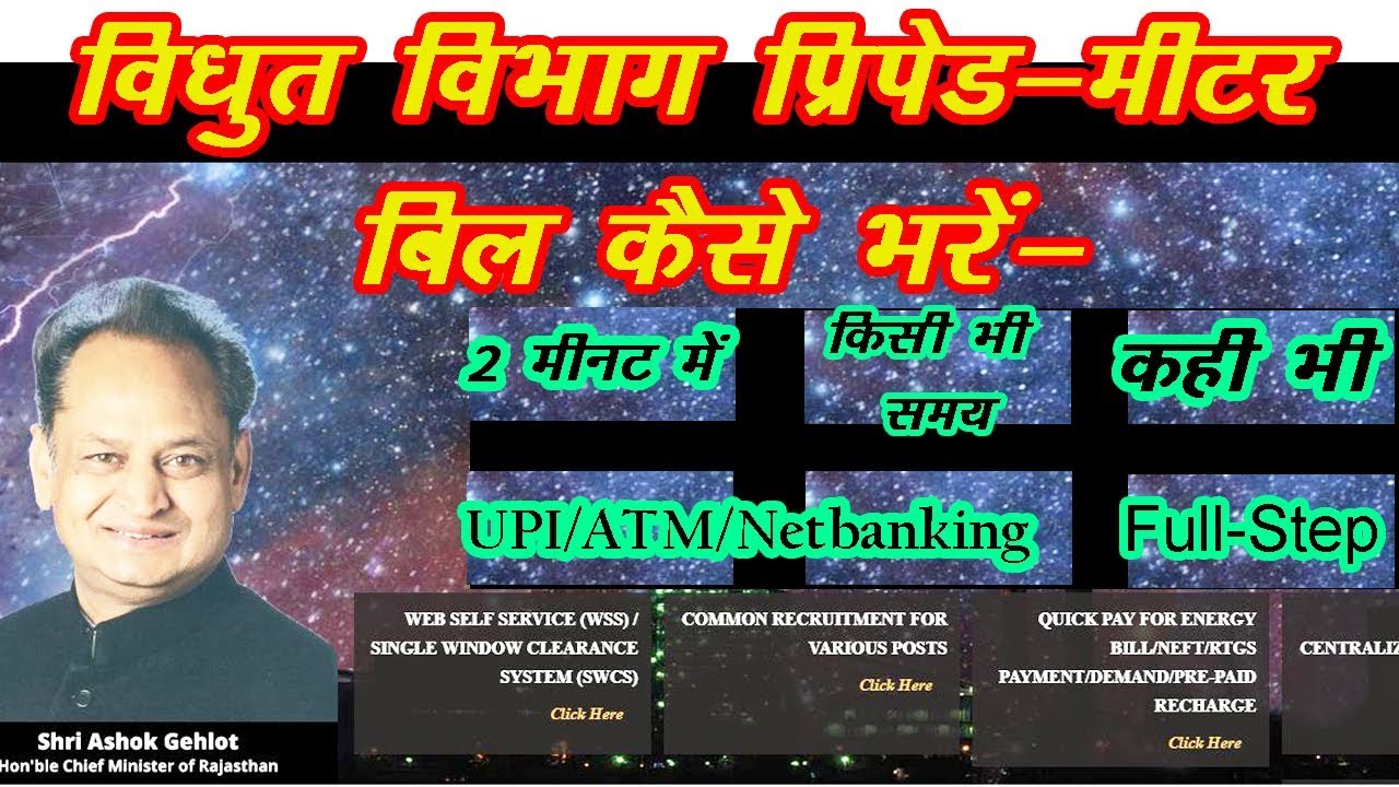How To Pay Avvnal Prepaid Meter Recharge  Prepaid Electric Meter Recharge Any Time || UPi,Paytm,Atm